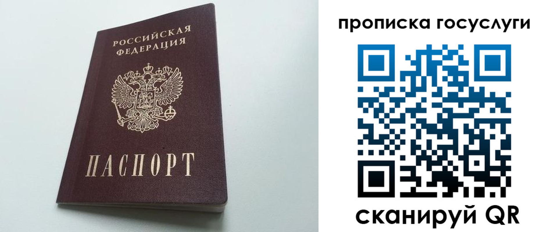 временная регистрация для всех в Гагарине